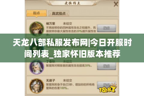天龙八部私服发布网|今日开服时间列表_独家怀旧版本推荐 天龙八部私服发布网|今日开服时间列表_独家怀旧版本推荐