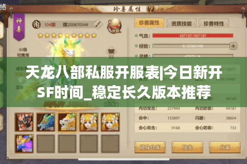 天龙八部私服开服表|今日新开SF时间_稳定长久版本推荐