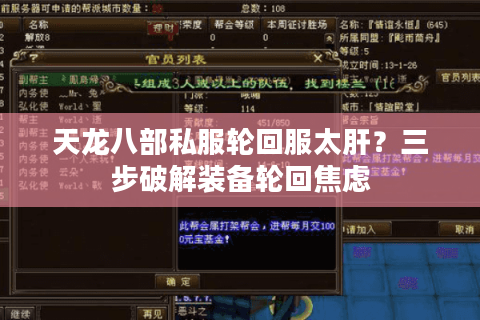 天龙八部私服轮回服太肝?三步破解装备轮回焦虑 天龙八部私服轮回服太肝?三步破解装备轮回焦虑