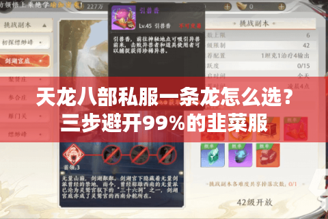 天龙八部私服一条龙怎么选？三步避开99%的韭菜服