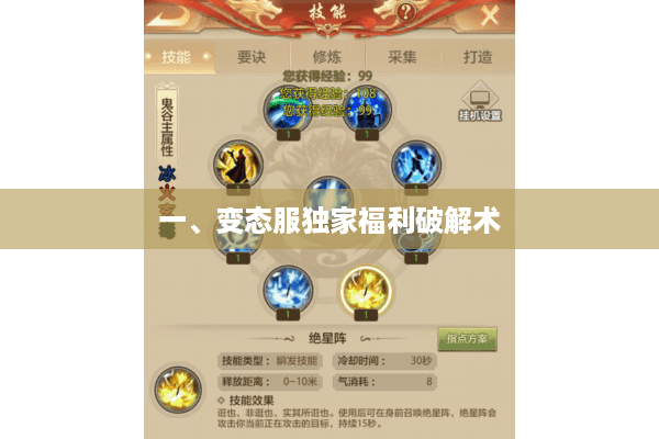 一、变态服独家福利破解术