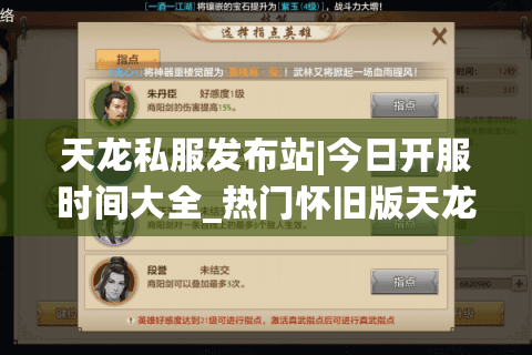 天龙私服发布站|今日开服时间大全_热门怀旧版天龙私服精选