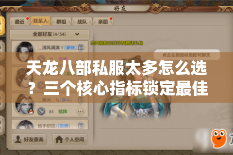 天龙八部私服太多怎么选？三个核心指标锁定最佳版本