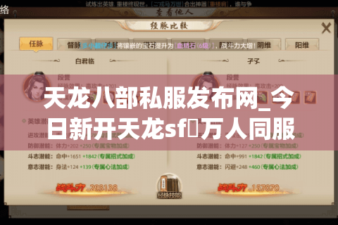 天龙八部私服发布网_今日新开天龙sf▷万人同服◁高爆率长期稳定服