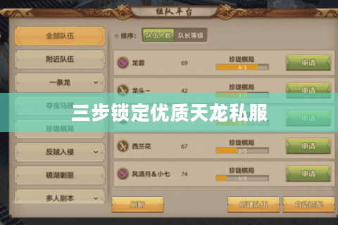 三步锁定优质天龙私服