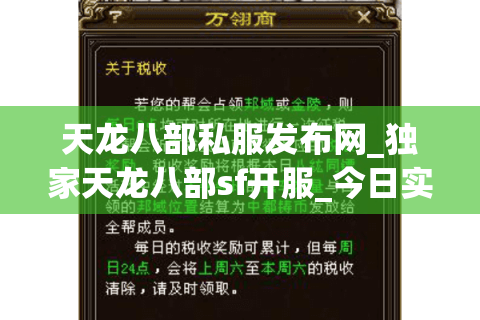 天龙八部私服发布网_独家天龙八部sf开服_今日实时更新大全