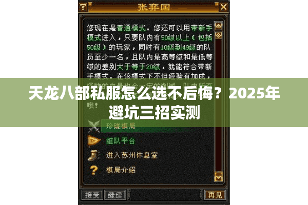 天龙八部私服怎么选不后悔？2025年避坑三招实测