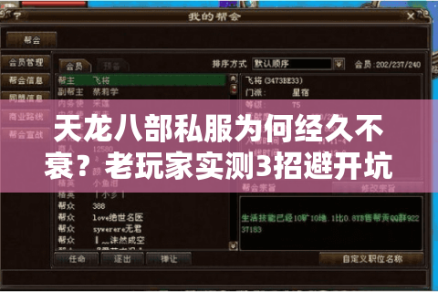天龙八部私服为何经久不衰？老玩家实测3招避开坑服