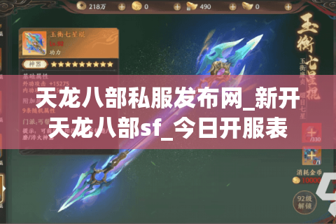 天龙八部私服发布网_新开天龙八部sf_今日开服表