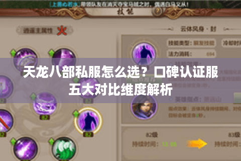 天龙八部私服怎么选？口碑认证服五大对比维度解析