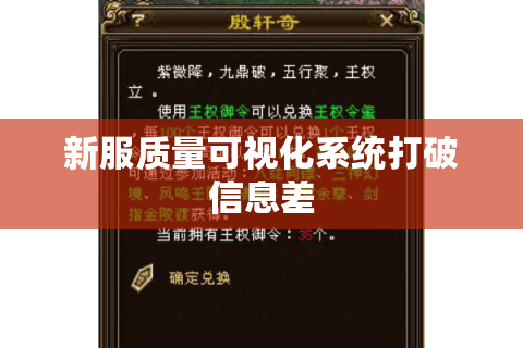 新服质量可视化系统打破信息差