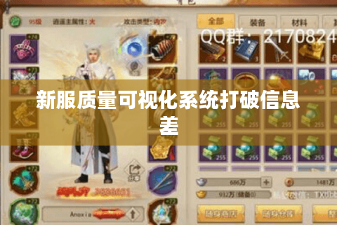 新服质量可视化系统打破信息差
