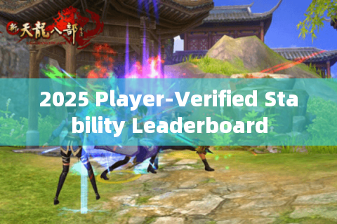 2025 Player-Verified Stability Leaderboard 2025 Player-Verified Stability Leaderboard