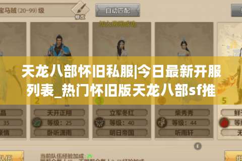 天龙八部怀旧私服|今日最新开服列表_热门怀旧版天龙八部sf推荐