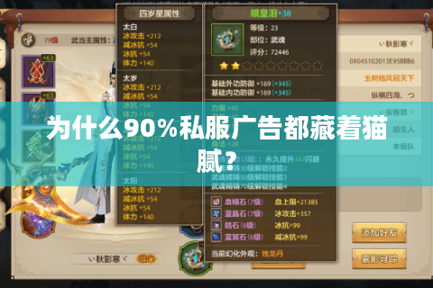 为什么90%私服广告都藏着猫腻？