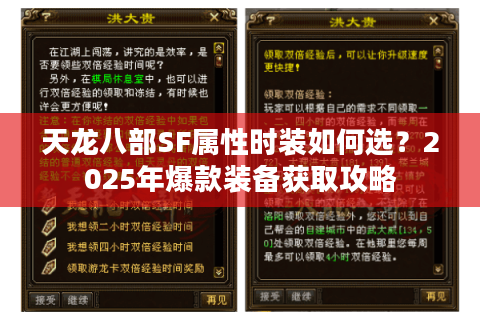 天龙八部SF属性时装如何选？2025年爆款装备获取攻略