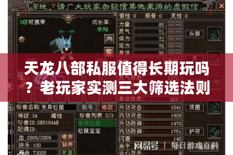 天龙八部私服值得长期玩吗？老玩家实测三大筛选法则