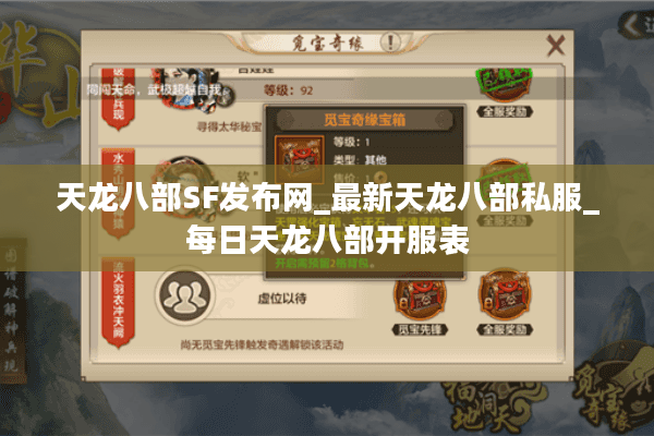 天龙八部SF发布网_最新天龙八部私服_每日天龙八部开服表
