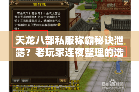 天龙八部私服称霸秘诀泄露？老玩家连夜整理的选服避坑手册