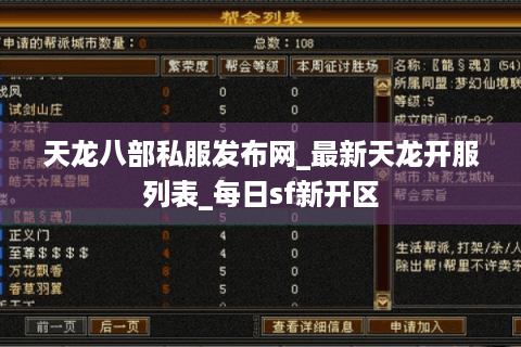 天龙八部私服发布网_最新天龙开服列表_每日sf新开区