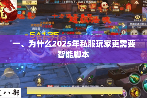 一、为什么2025年私服玩家更需要智能脚本