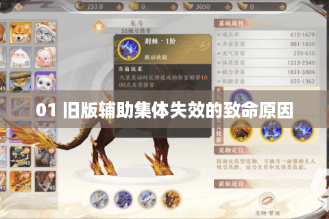 01 旧版辅助集体失效的致命原因