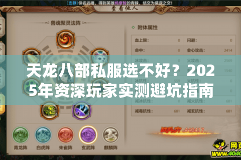天龙八部私服选不好？2025年资深玩家实测避坑指南