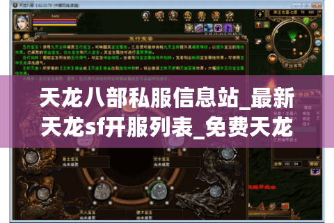 天龙八部私服信息站_最新天龙sf开服列表_免费天龙八部私服大全