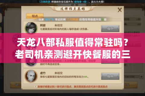 天龙八部私服值得常驻吗？老司机亲测避开快餐服的三大狠招