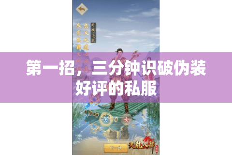 第一招,三分钟识破伪装好评的私服 第一招,三分钟识破伪装好评的私服