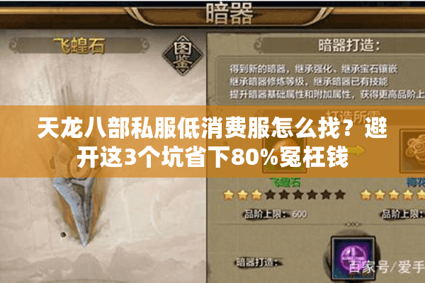 天龙八部私服低消费服怎么找？避开这3个坑省下80%冤枉钱