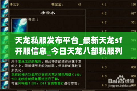 天龙私服发布平台_最新天龙sf开服信息_今日天龙八部私服列表