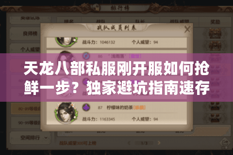 天龙八部私服刚开服如何抢鲜一步？独家避坑指南速存