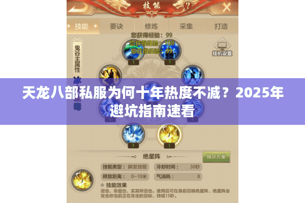 天龙八部私服为何十年热度不减？2025年避坑指南速看