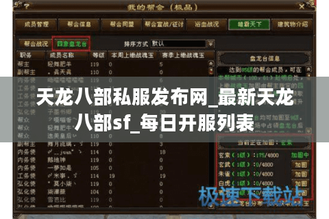 天龙八部私服发布网_最新天龙八部sf_每日开服列表