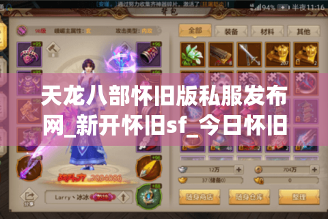 天龙八部怀旧版私服发布网_新开怀旧sf_今日怀旧天龙开服列表