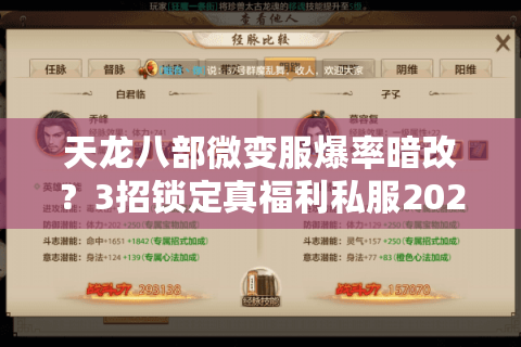 天龙八部微变服爆率暗改？3招锁定真福利私服2025实测