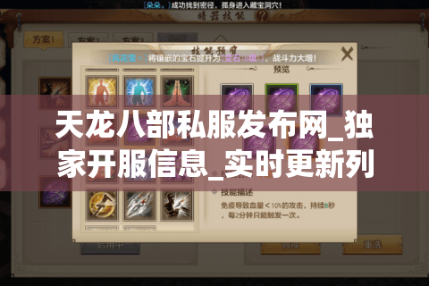 天龙八部私服发布网_独家开服信息_实时更新列表