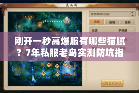 刚开一秒高爆服有哪些猫腻？7年私服老鸟实测防坑指南