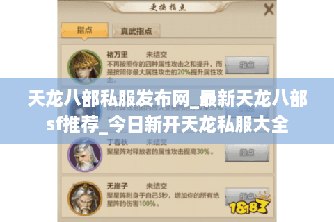 天龙八部私服发布网_最新天龙八部sf推荐_今日新开天龙私服大全