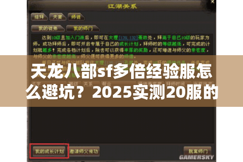 天龙八部sf多倍经验服怎么避坑？2025实测20服的血泪总结