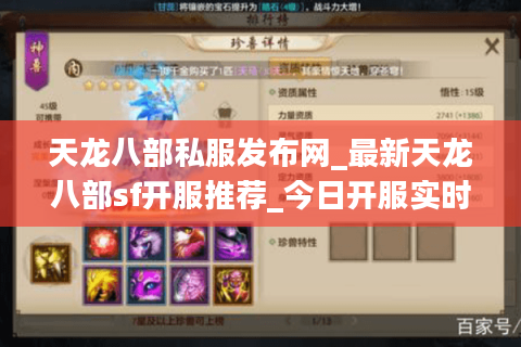 天龙八部私服发布网_最新天龙八部sf开服推荐_今日开服实时更新