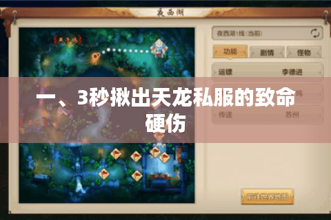 一、3秒揪出天龙私服的致命硬伤 一、3秒揪出天龙私服的致命硬伤