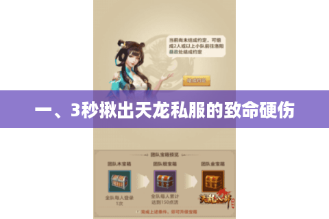 一、3秒揪出天龙私服的致命硬伤 一、3秒揪出天龙私服的致命硬伤