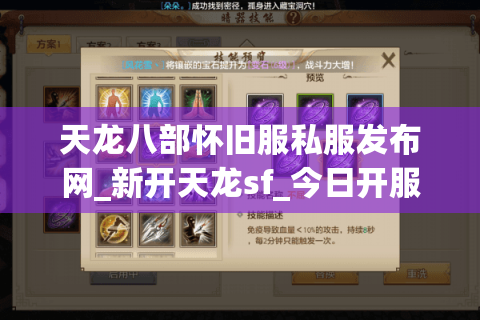 天龙八部怀旧服私服发布网_新开天龙sf_今日开服时间列表
