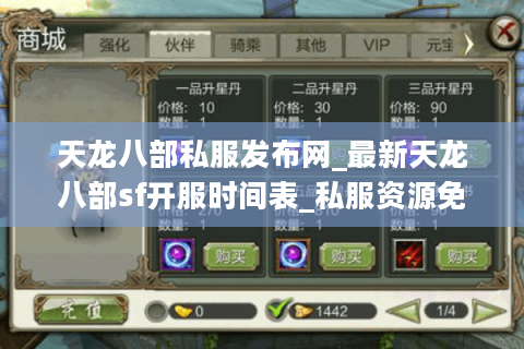 天龙八部私服发布网_最新天龙八部sf开服时间表_私服资源免费获取