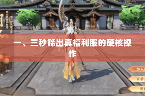 一、三秒筛出真福利服的硬核操作