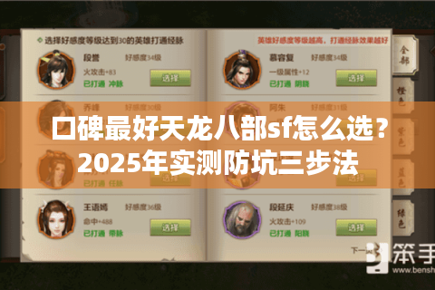 口碑最好天龙八部sf怎么选？2025年实测防坑三步法