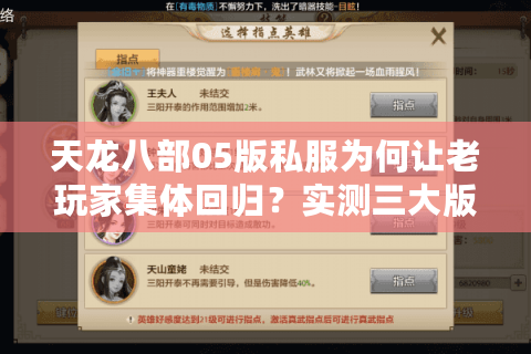 天龙八部05版私服为何让老玩家集体回归？实测三大版本避坑实录