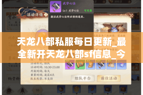 天龙八部私服每日更新_最全新开天龙八部sf信息_今日开服一网打尽